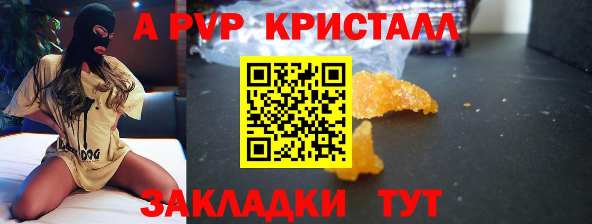 А ПВП кристаллы Чистополь