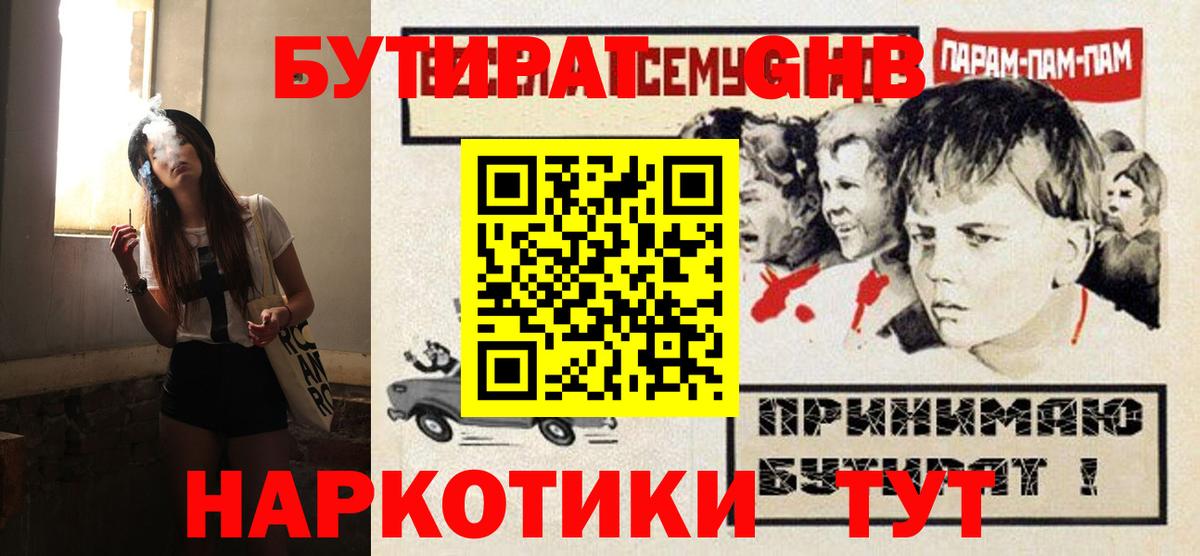 Бутират жидкий экстази  Вход с VPN  Чистополь 