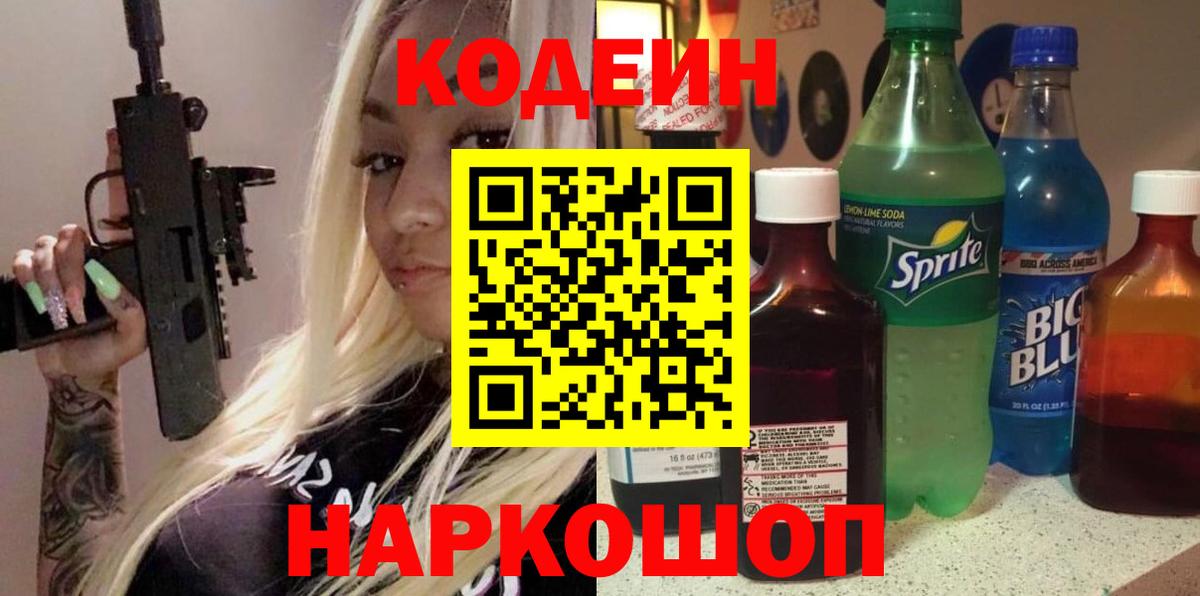 Кодеиновый сироп Lean напиток Lean (лин) Чистополь