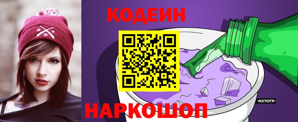 Чистополь  Кодеиновый сироп Lean Purple Drank  Вход с VPN 