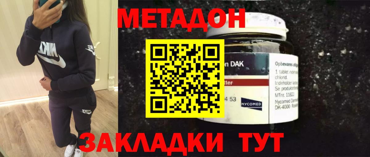 МЕТАДОН мёд Чистополь